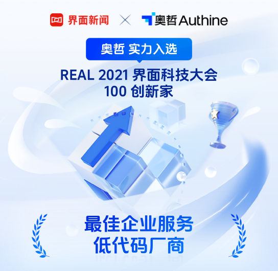 界面科技大会
100 创新家