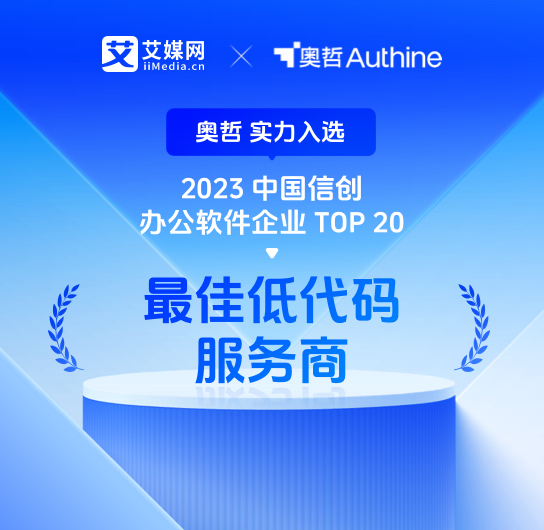 2023中国信创办公软件企业
TOP20