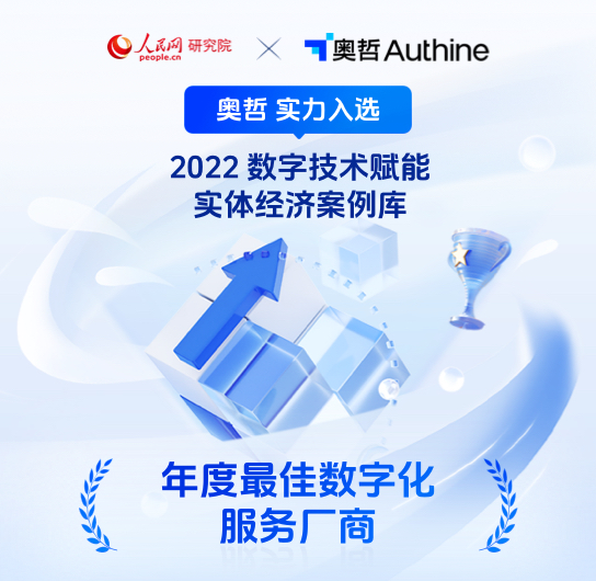 2022数字技术赋能实体经济
年度最佳数字化服务厂商