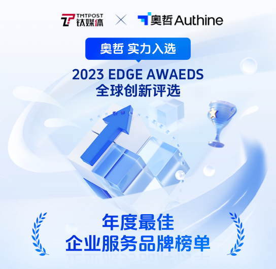 2023 EDGE AWARDS
最佳企业服务品牌