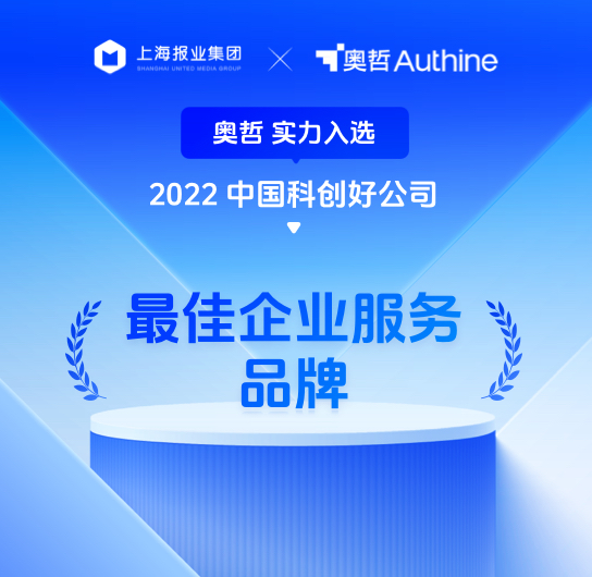 2022科创好公司
最佳企业服务公司