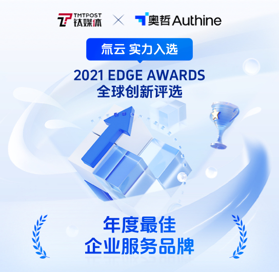 2021 EDGE AWARDS
最佳企业服务品牌