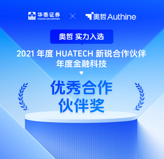 2021金融科技
优秀合作伙伴奖